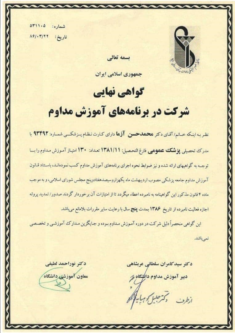 دکتر محمد حسن آزما