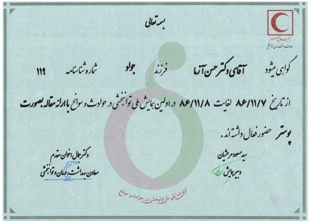 دکتر محمد حسن آزما