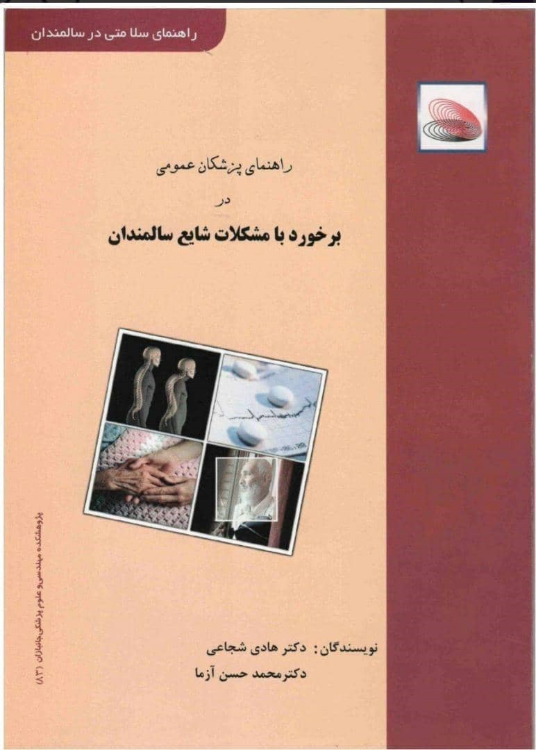 دکتر محمد حسن آزما