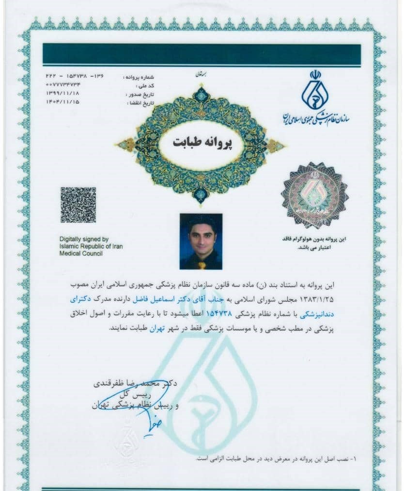 دکتر اسماعیل فاضل