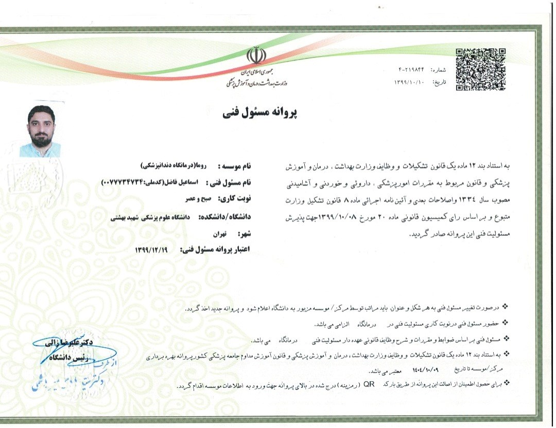 کلینیک دندانپزشکی روما(اندرزگو)