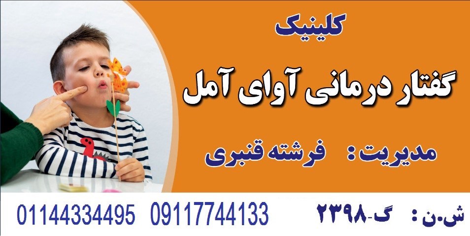 گفتار درمانگر فرشته قنبری