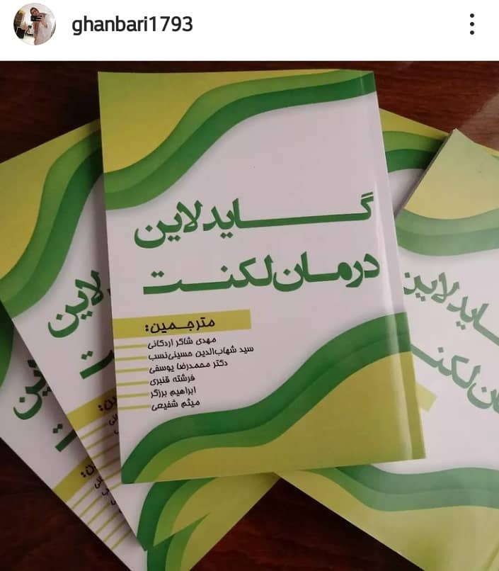 گفتار درمانگر فرشته قنبری