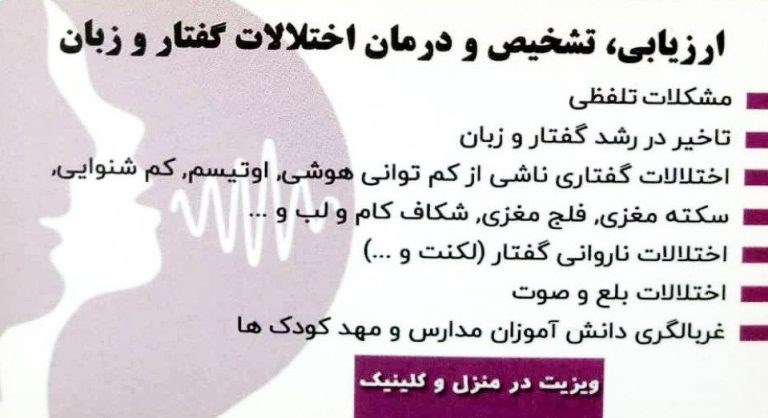 گفتار درمانگر فرشته قنبری