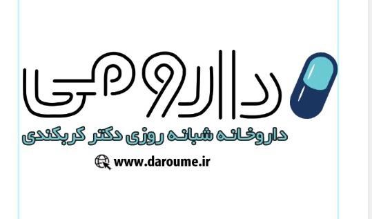 داروخانه شبانه روزی دکتر کربکندی