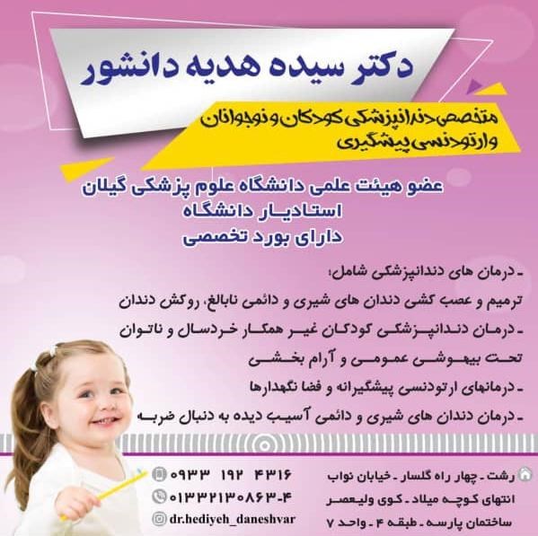 دکتر سیده هدیه دانشور