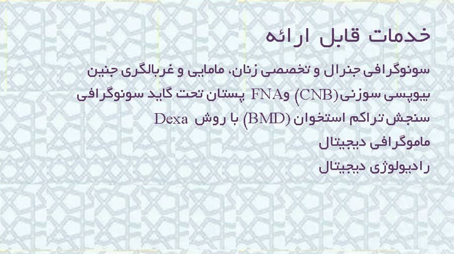 دکترسیده آمنه سیدجوادین