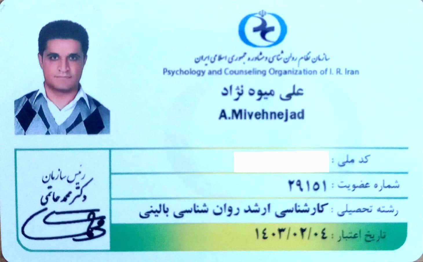 علی میوه نژاد 