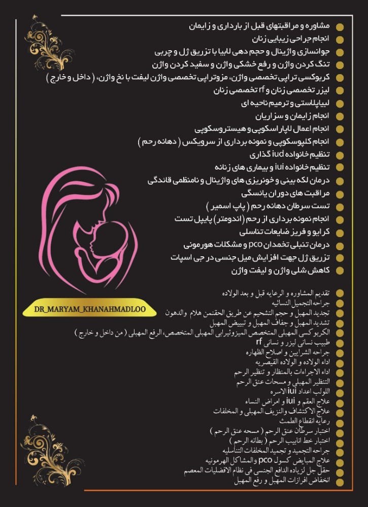 دکتر مریم خان احمدلو