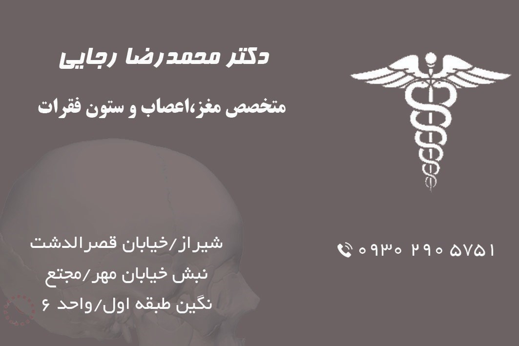 دکترمحمدرضا رجایی