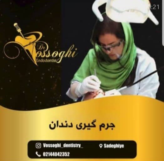 دکتر میترا وثوقی 