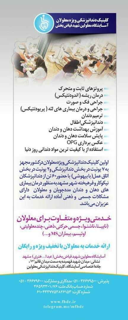 کلینیک دندانپزشکی ویژه معلولان فیاض بخش