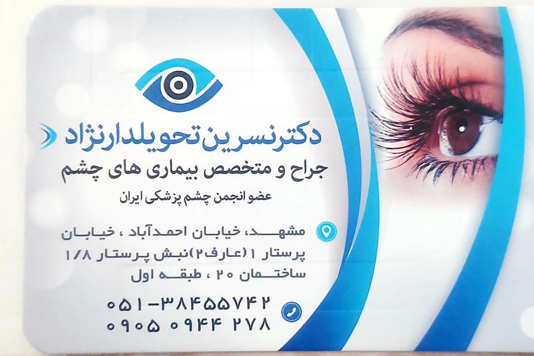 دکتر نسرین تحویلدارنژاد