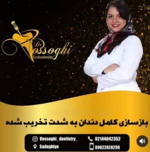 دکتر میترا وثوقی