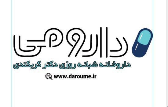 داروخانه شبانه روزی دکتر کربکندی