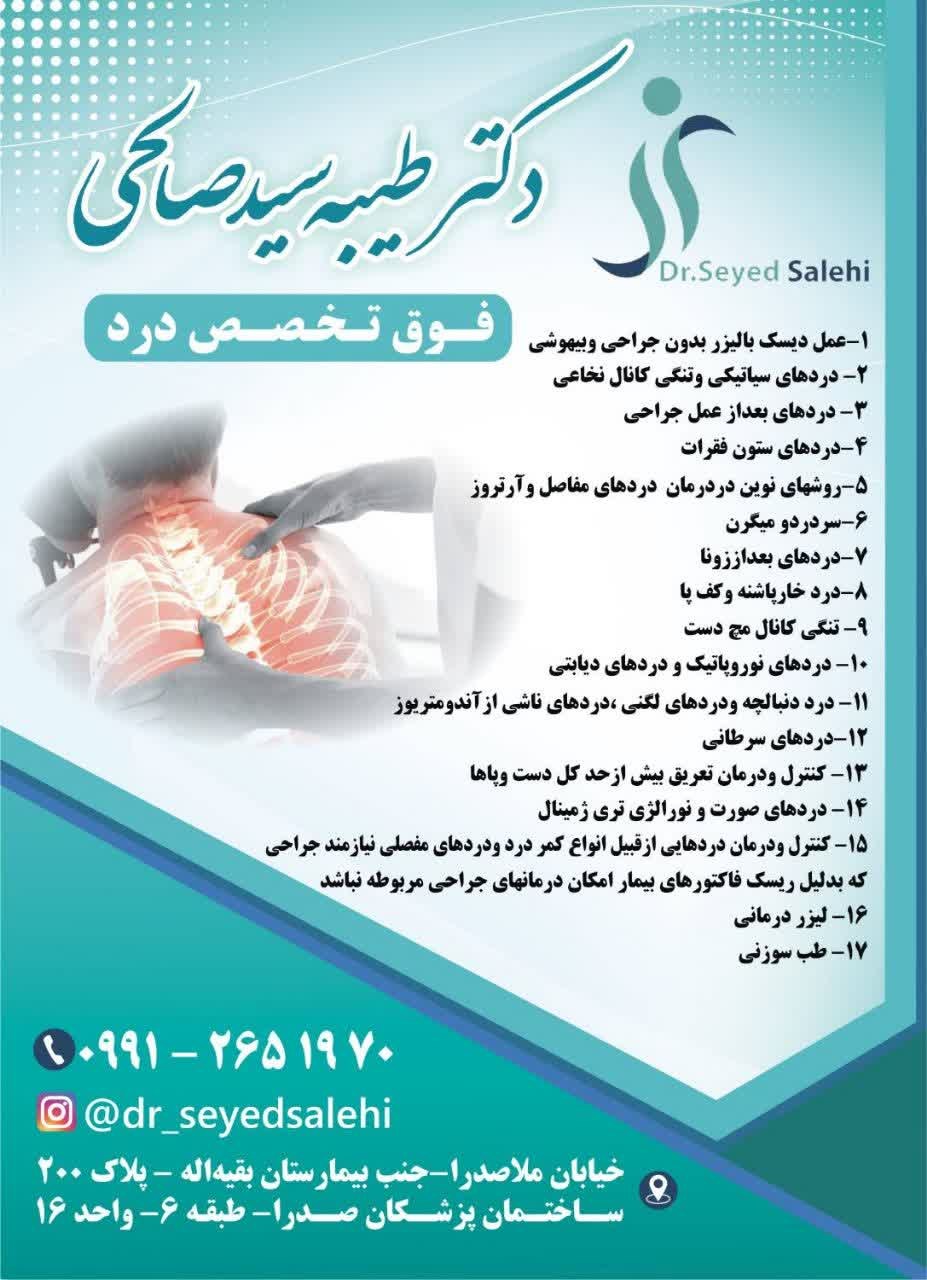 دکترطیبه سیدصالحی 
