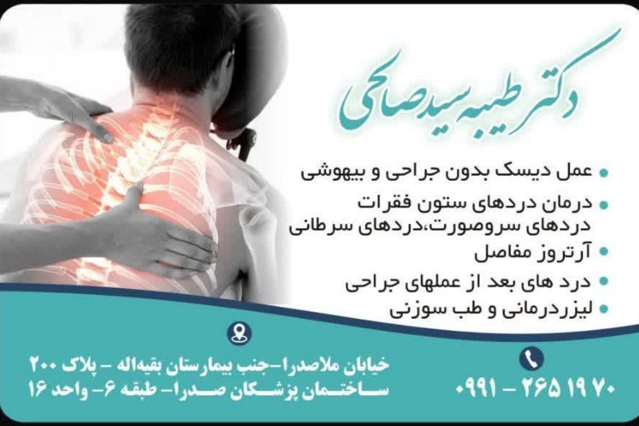 دکترطیبه سیدصالحی 
