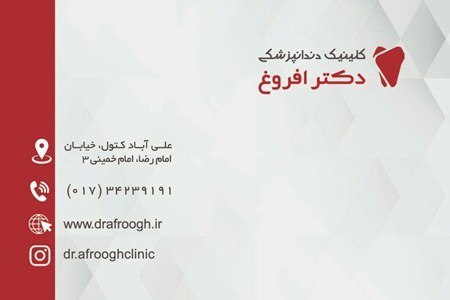 دکتر مجتبی افروغ