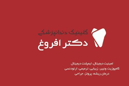 دکتر مجتبی افروغ