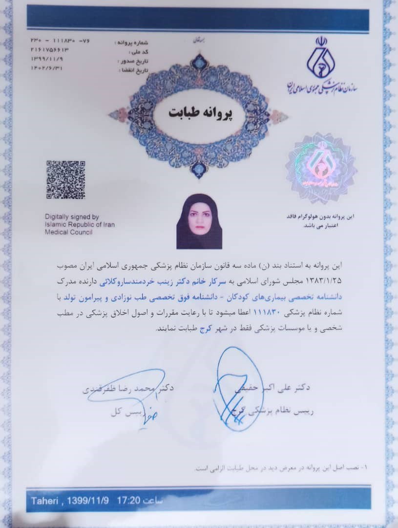 دکتتر زینب خردمند ساروکلائی 