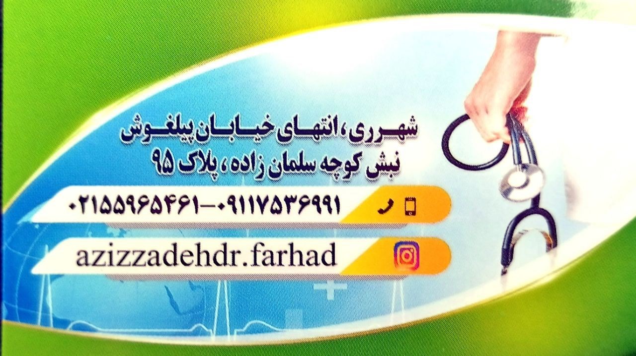 دکتر فرهاد عزیززاده