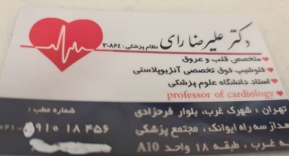 دکتر علیرضا رای