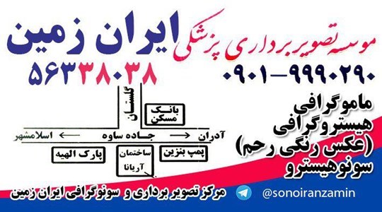 رادیولوژی و سونوگرافی دکتر رحیمی