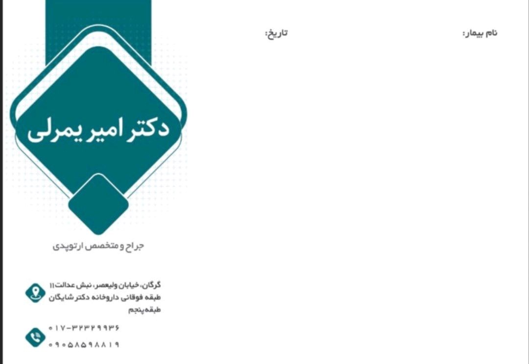 دکتر امیر یمرلی