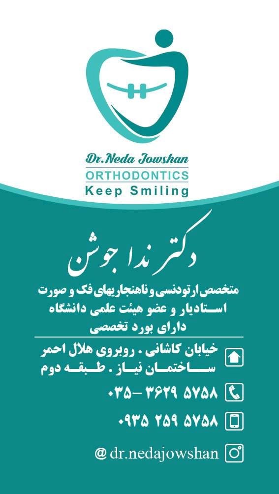 دکتر ندا جوشن