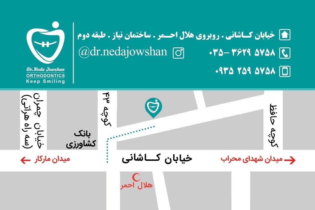 دکتر ندا جوشن