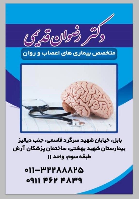 دکتر رضوان قدیمی