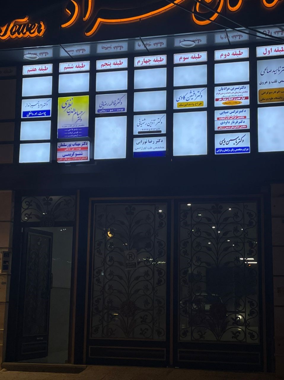 دکتر آذین رشتیانی 