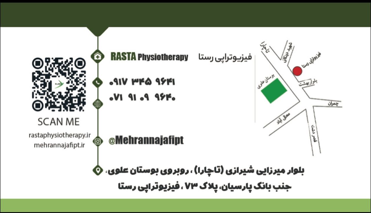 فیزیوتراپیست مهران نجفی