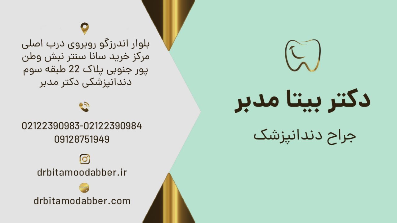 دکتر بیتا مدبر