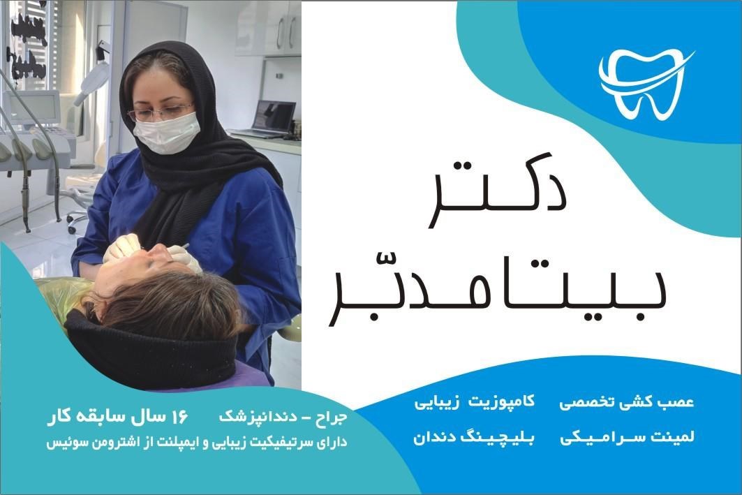 دکتر بیتا مدبر