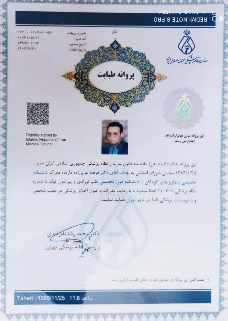 دکتر فرهاد عزیززاده