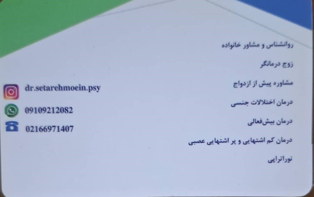 دکتر ستاره معین