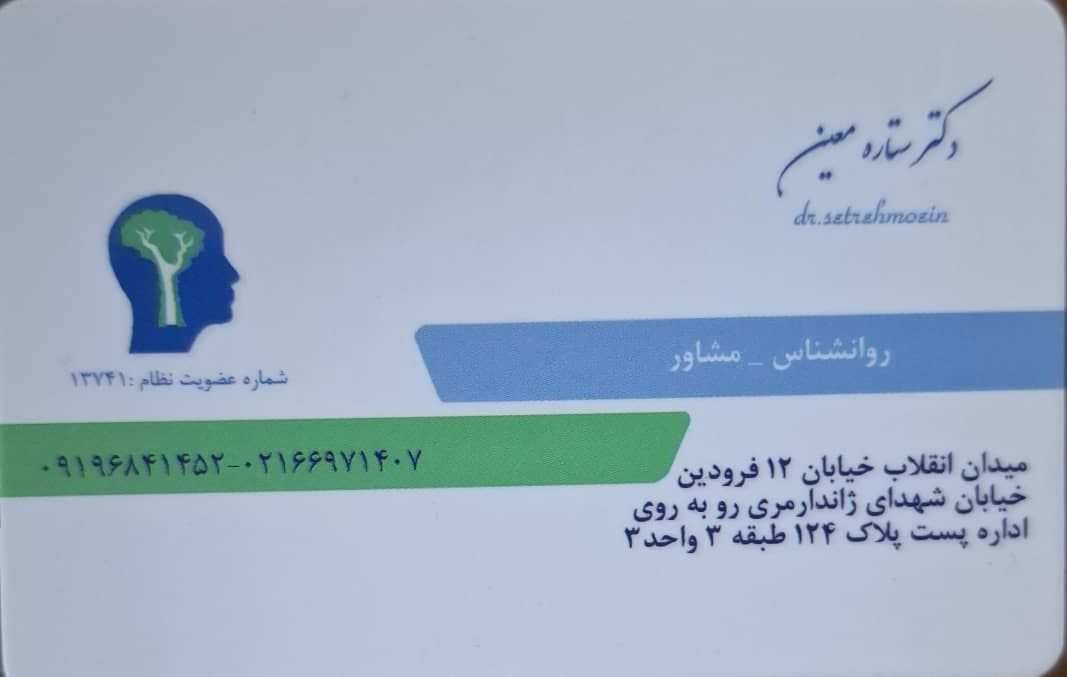 دکتر ستاره معین