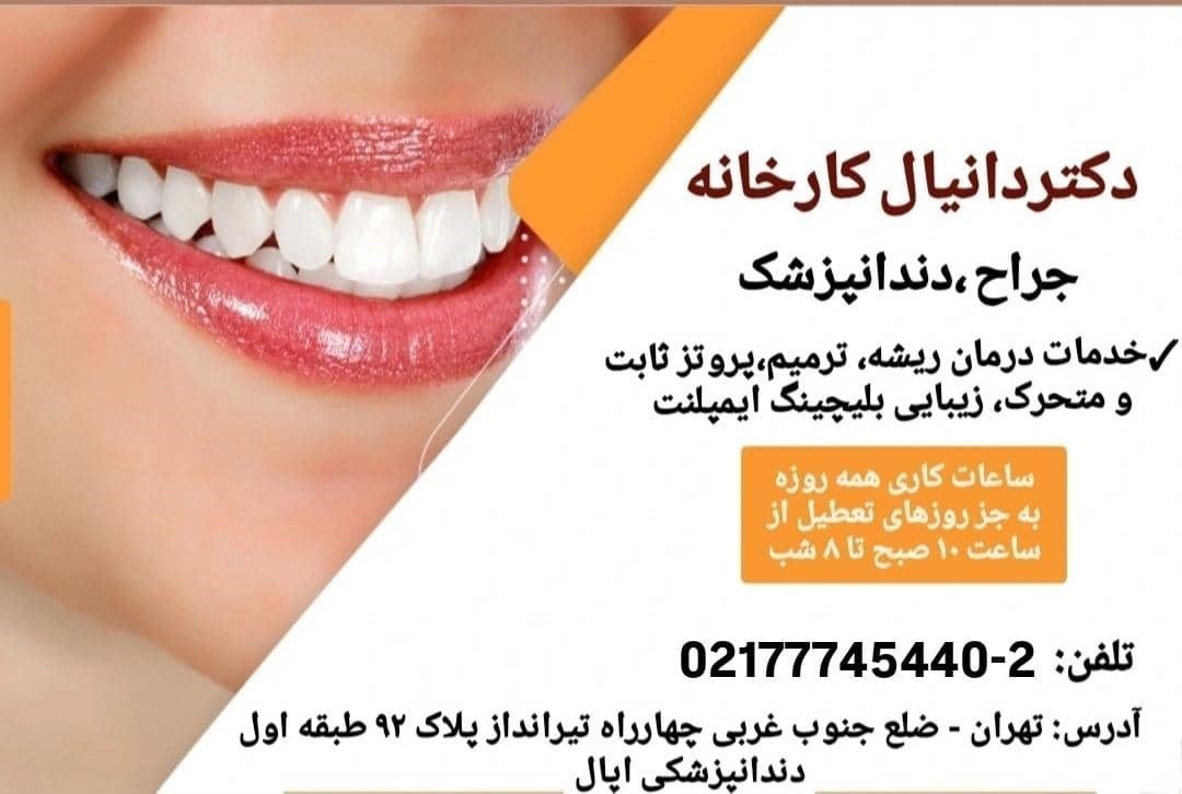 دکتر دانیال کارخانه