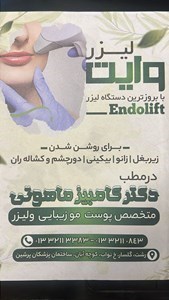 دکتر کامبیز ماهوتی متخصص پوست و مو