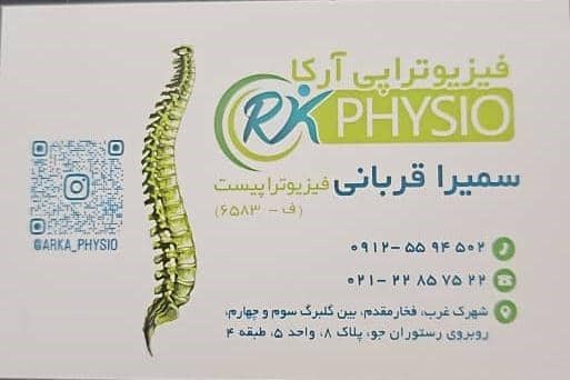 دکترسمیرا قربانی