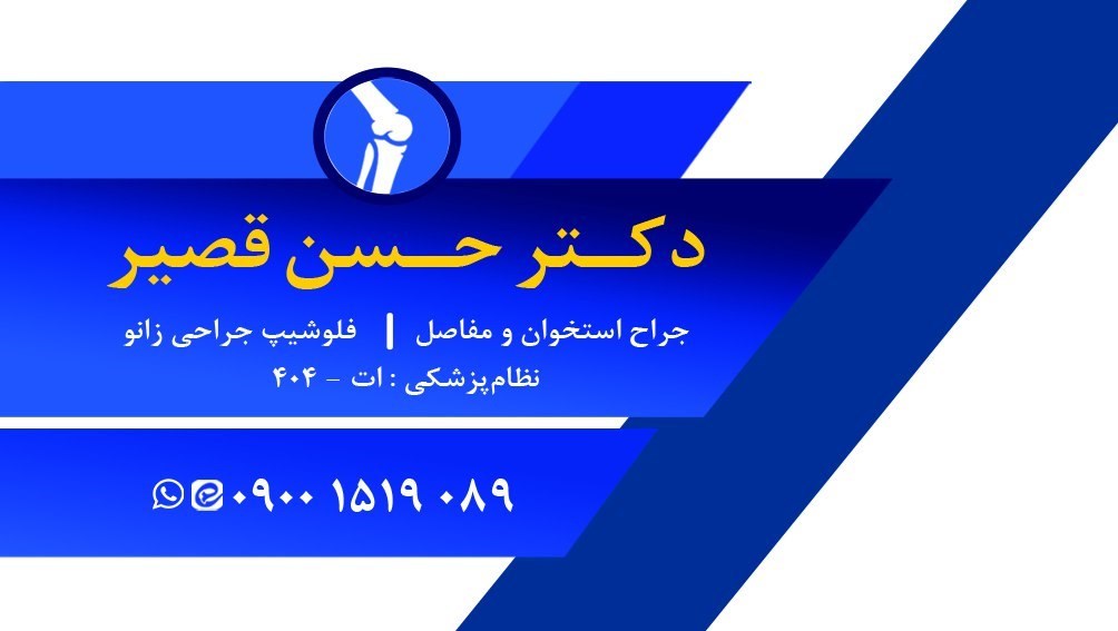 دکتر حسن قصیر 