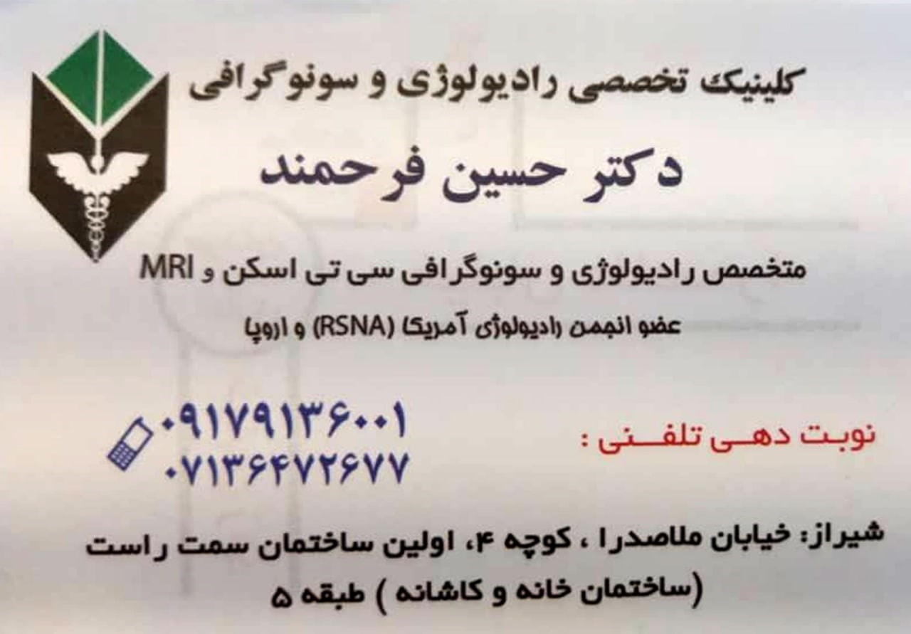 دکتر حسین فرحمند 