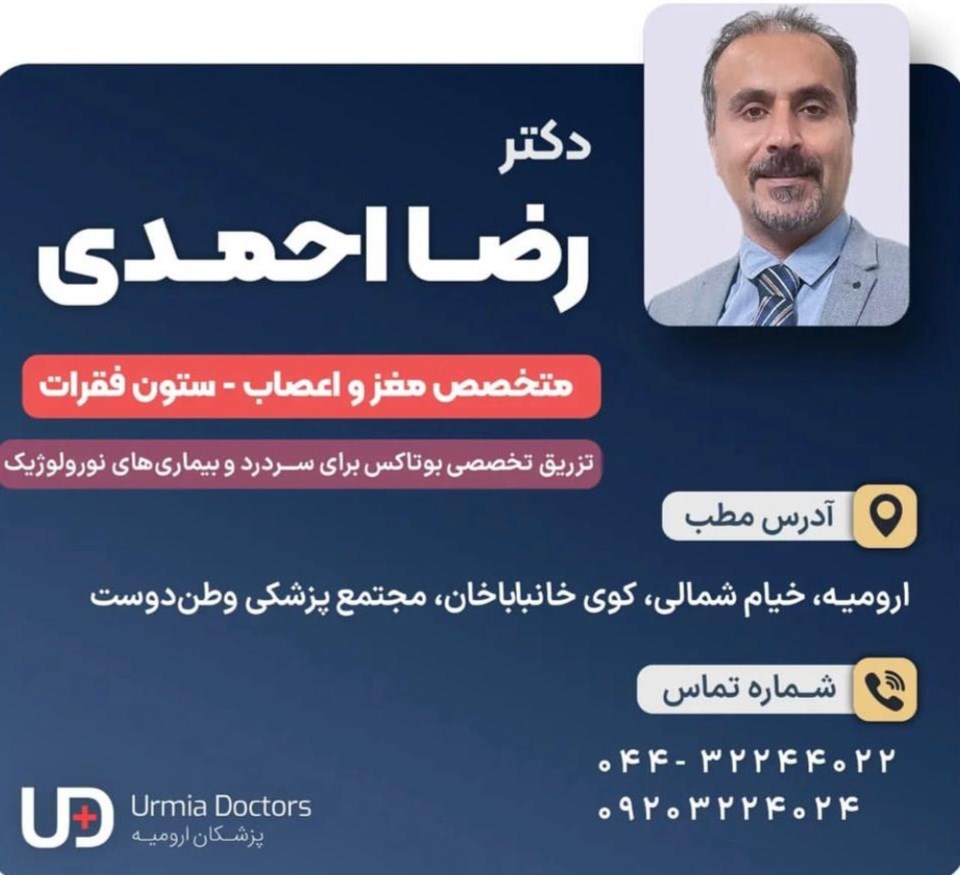 دکتر رضا احمدی