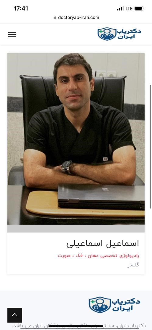 ادیولوژیست: اسماعیل اسماعیلی