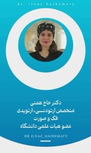 دکتر ایلناز حاج همتی