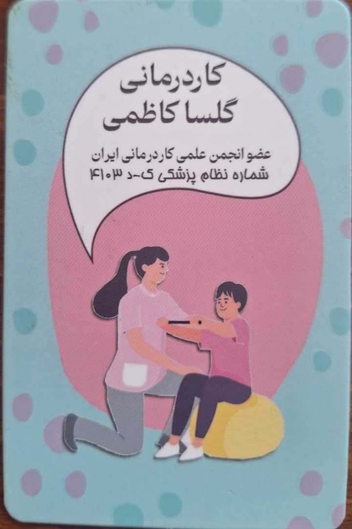 گفتار درمانگر گلسا کاظمی 