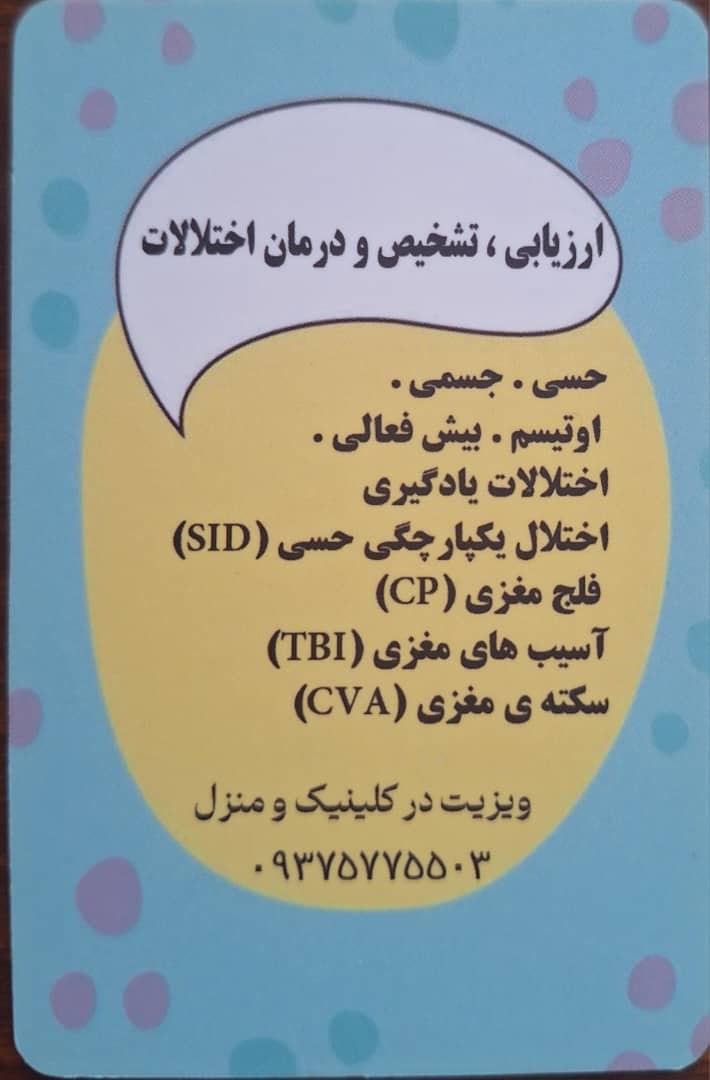 گفتار درمانگر گلسا کاظمی 