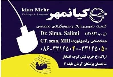 دکتر سیما سلیمی