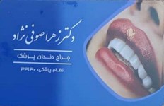 دکتر زهرا صوفی نژاد کامپوزیت ونییر,لمینت سرامیکی,اندو,پروتز جراح دندانپزشک در تهران